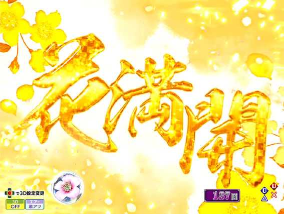 P花満開 月光 筆文字予告