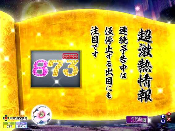 P花満開 月光 機種説明予告