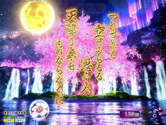 P花満開 月光 万葉和歌予告