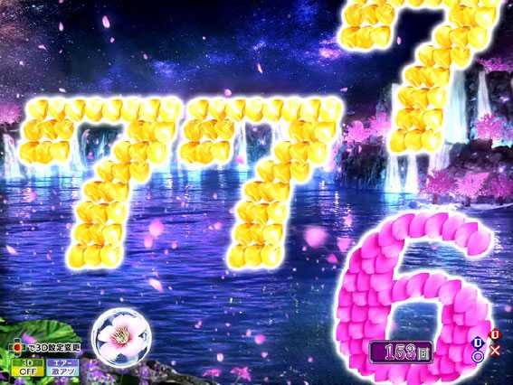 P花満開 月光 ノーマルリーチ