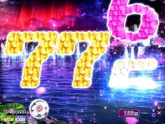 P花満開 月光 光リーチ