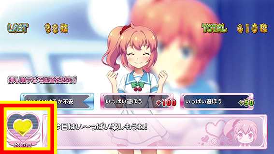 ツインパーティーの好感度