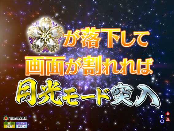 P花満開 月光 ジャッジメント