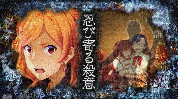 かまいたちの夜 加奈子 連続演出