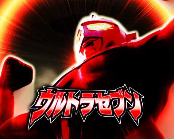 ウルトラ6兄弟 ライト 巨大化