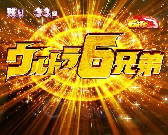 ウルトラ6兄弟 ライト ウルトラロゴフラッシュ予告