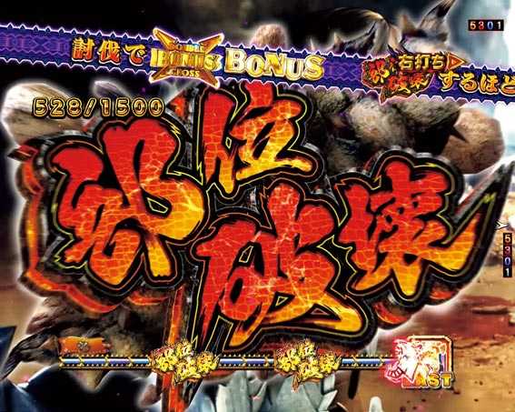 Pモンスターハンター ダブルクロス 部位破壊