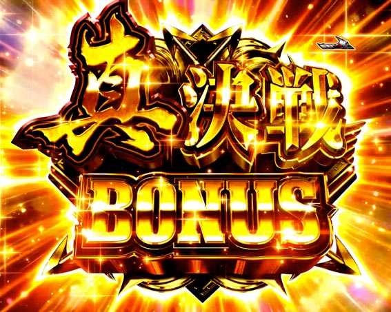 JAWS3 ライト 真・決戦BONUS