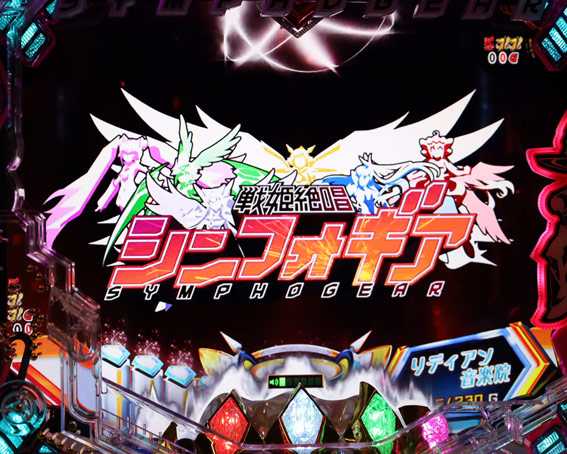 シンフォギア2 1/230 タイトル前兆予告
