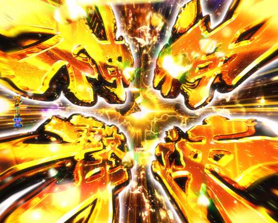 Pゴッドイーター究極一閃 神速神撃演出