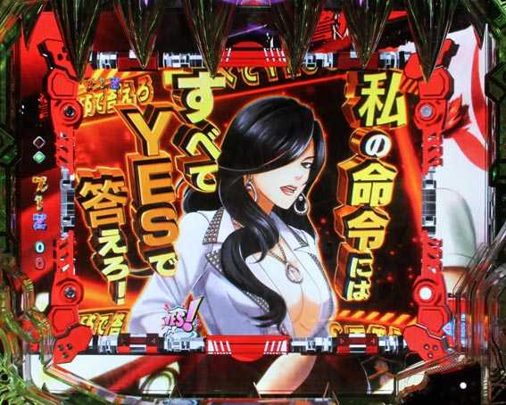 Pゴッドイーター究極一閃 すべてYESで答えろ予告