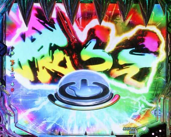 Pゴッドイーター究極一閃 スイッチオン