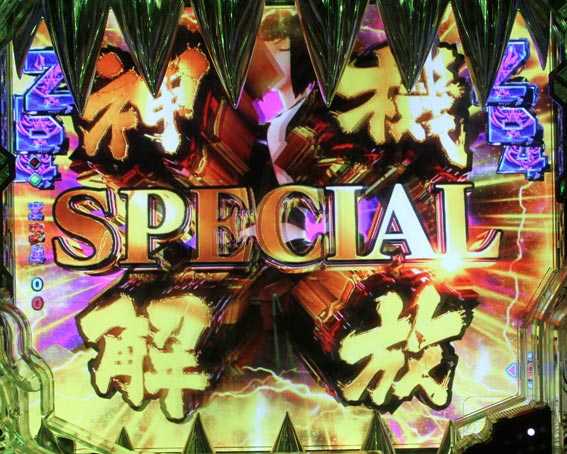 Pゴッドイーター究極一閃 神機解放SPECIAL