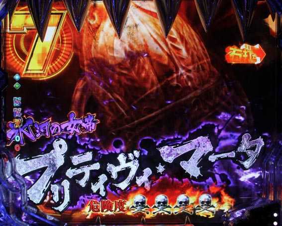 Pゴッドイーター究極一閃 危険度