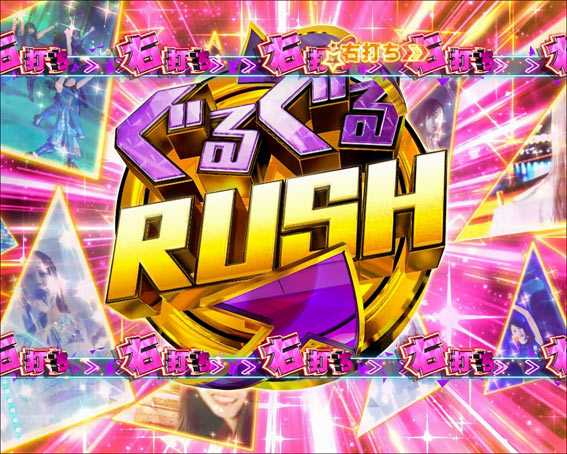 ぱちんこ 乃木坂46 ぐるぐるRUSH