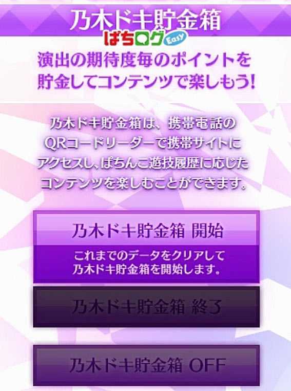 ぱちんこ 乃木坂46 乃木ドキ貯金箱