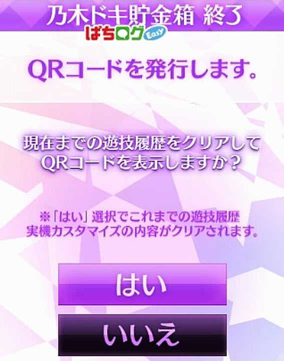 ぱちんこ 乃木坂46 QRコード