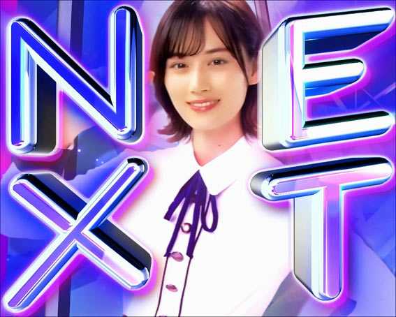 ぱちんこ 乃木坂46 NEXT