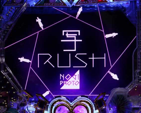 ぱちんこ 乃木坂46 写RUSH