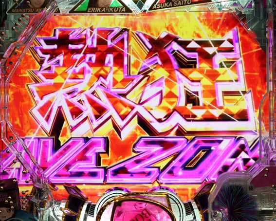 ぱちんこ 乃木坂46 熱狂LIVE ZONE