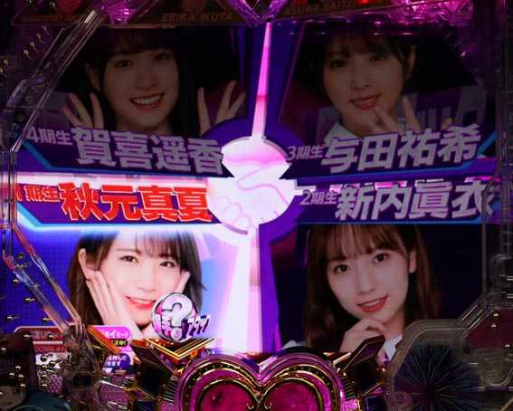 ぱちんこ 乃木坂46 赤文字