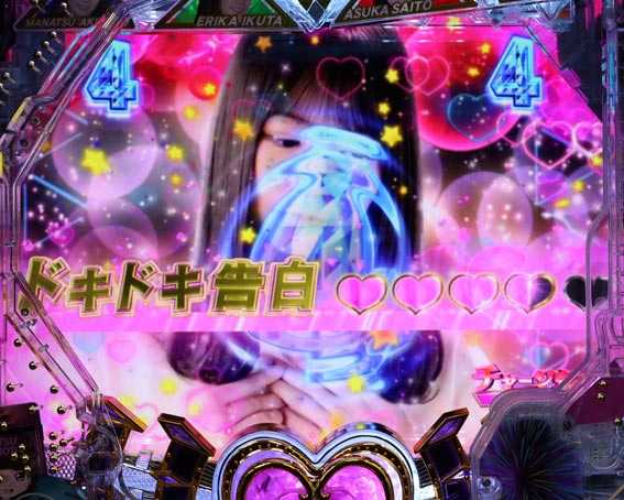ぱちんこ 乃木坂46 告白