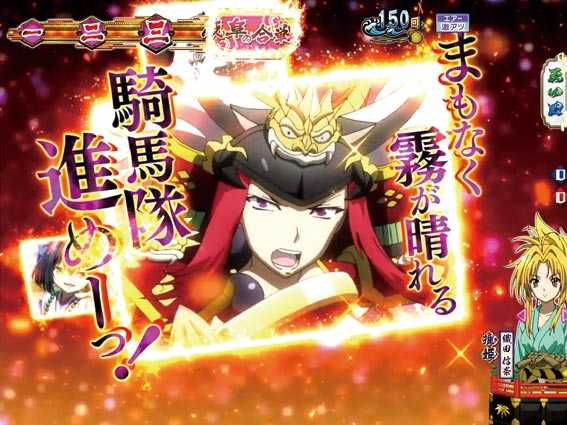 織田信奈の野望 全国版GC250 Aa エピソード連続演出