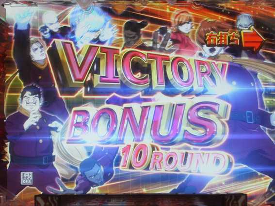 P009 RE：CYBORG VICTORY BONUS