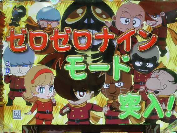 P009 RE:CYBORG ゼロゼロナインモード