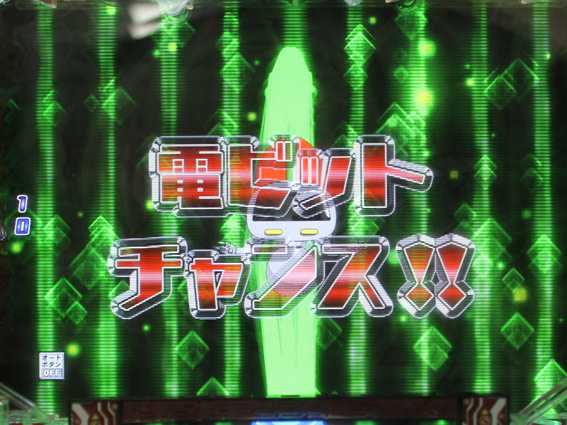 P009 RE：CYBORG 電ビットチャンス