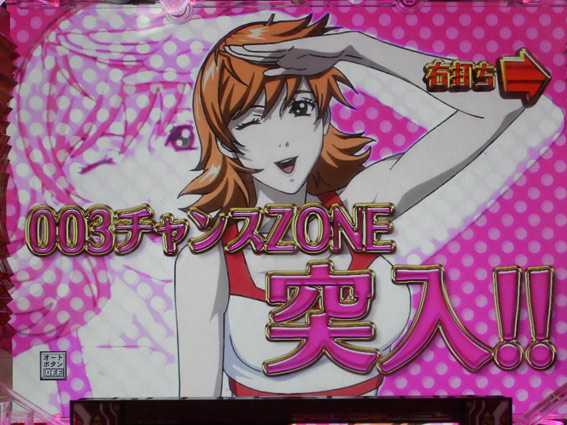P009 RE:CYBORG 003チャンスZONE