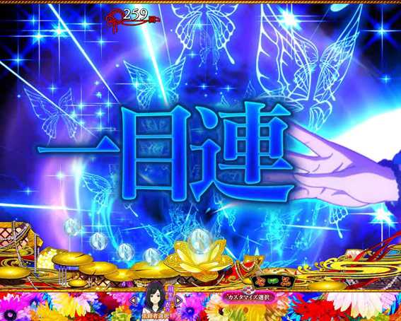 P地獄少女華 呼びかけ連続予告