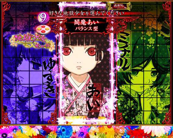 P地獄少女華 地獄少女モード