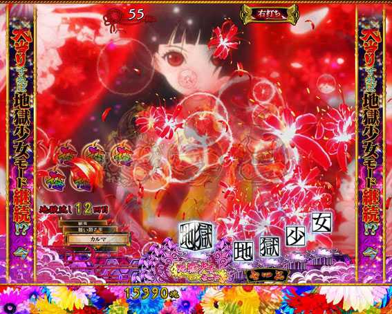 P地獄少女華 安心ゾーン予告