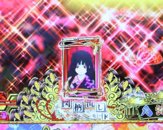 P地獄少女華 地獄少女保留
