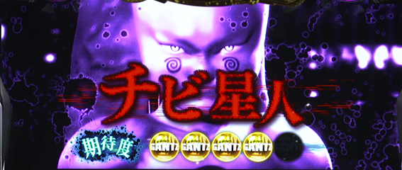 ガンツ極の敵の勝利期待度2