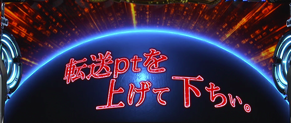 ガンツ極のG-UP中の演出