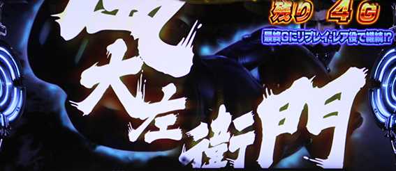 ガンツ極のガンツアタック中の演出2