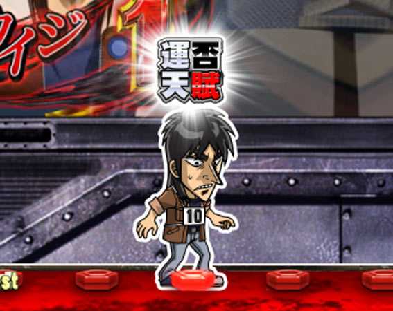 Pカイジ鉄骨渡り勝負編 運否天賦