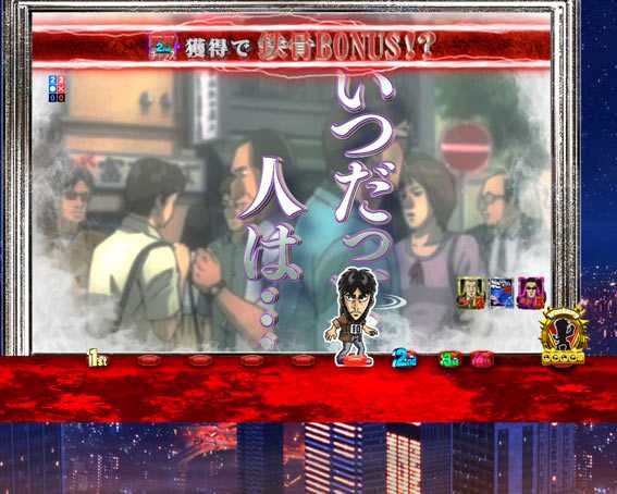 Pカイジ鉄骨渡り勝負編 孤独