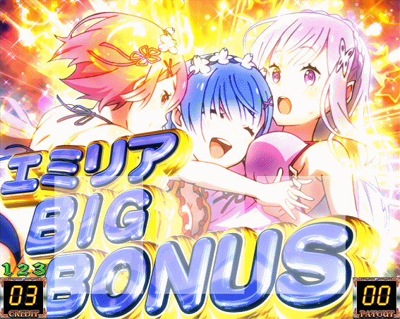 ReゼロAエミリアBB開始