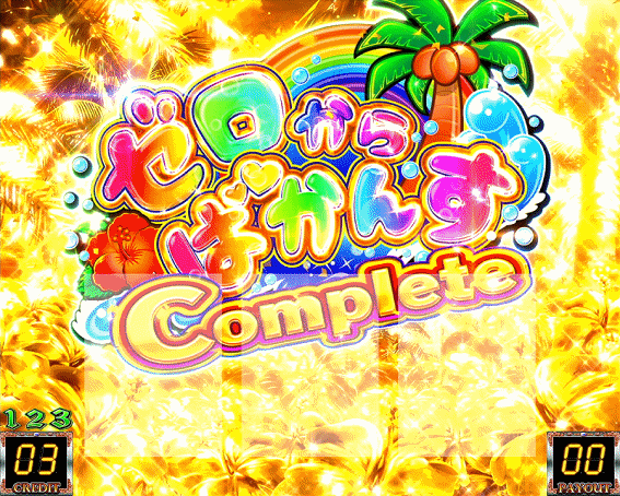 ReゼロA　ゼロからばかんすコンプリート