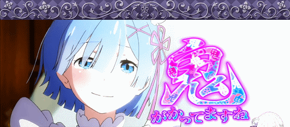 ReゼロA　鬼がかってますね演出