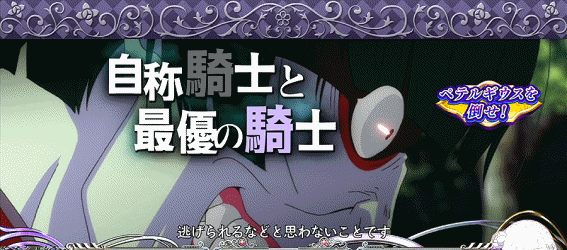 ReゼロA　自称騎士と最優の騎士