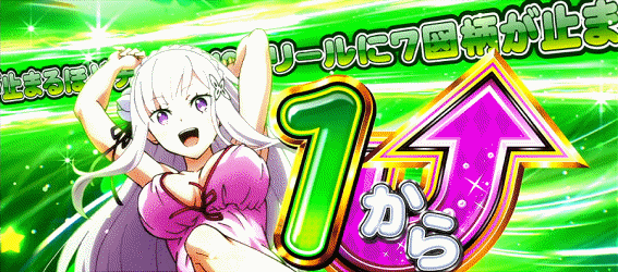 REゼロA　ゼロからアップ1つ停止