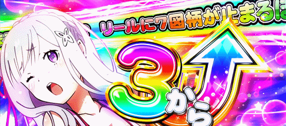 REゼロA　ゼロからアップ3つ停止