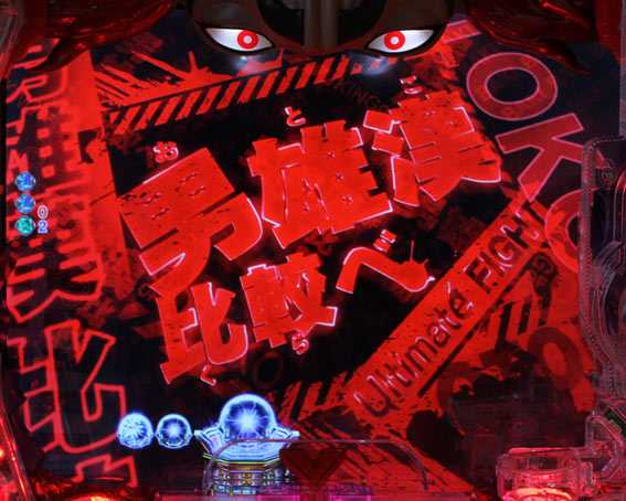 Pバキ 停止時エフェクト予告