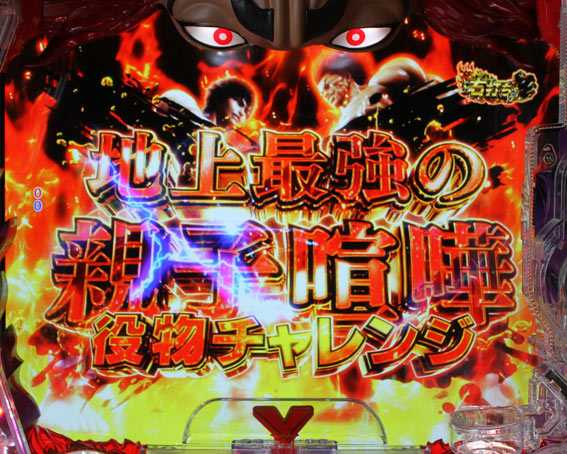 Pバキ 役物チャレンジ