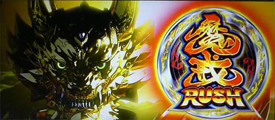 牙狼 魔戒RUSH