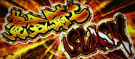 牙狼 黄金騎士SLASH
